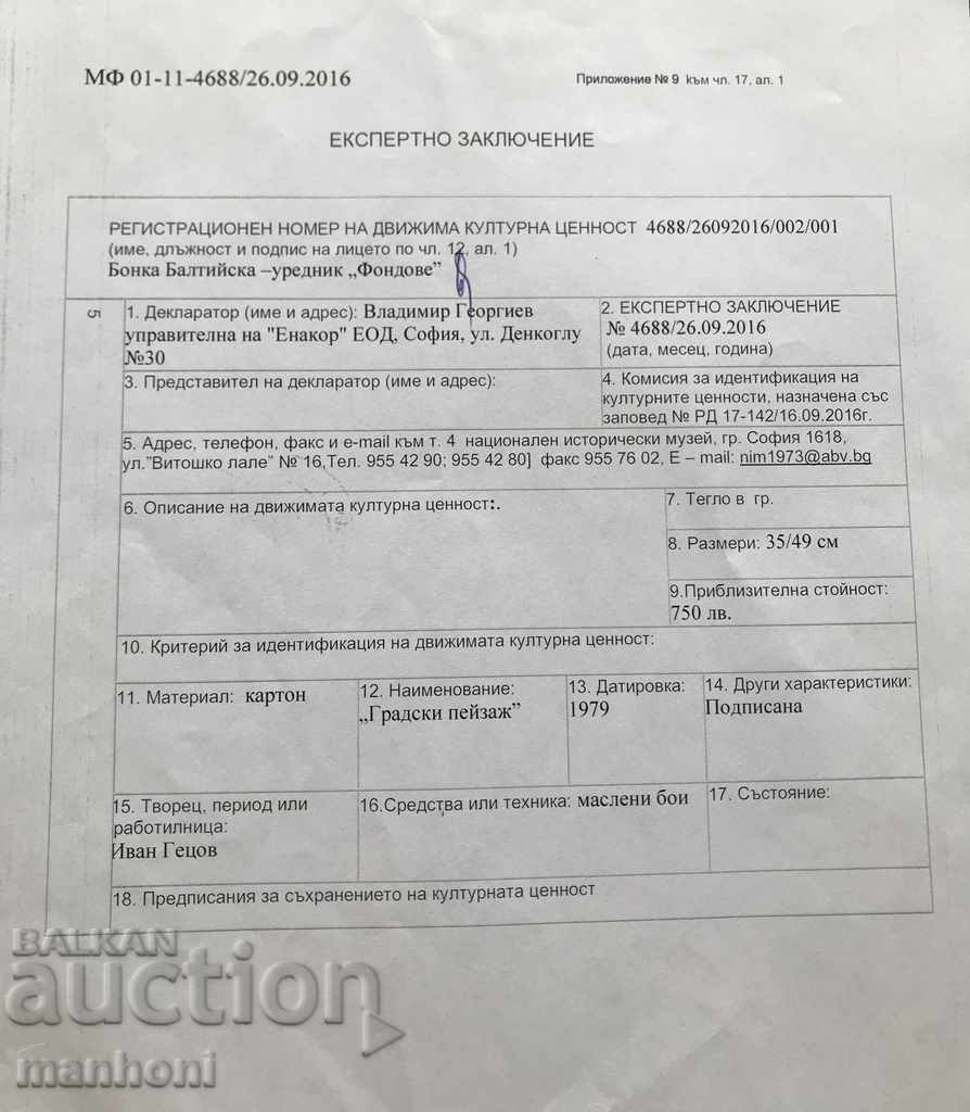 1422 Ivan Getsov Paris oil carton signed 1979 id - 6 1422 Ivan Getsov Paris oil carton signed 1979 id - 6