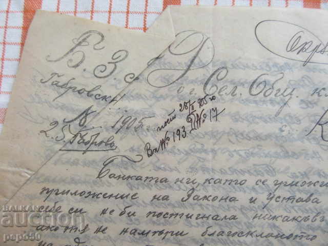 Delivery of STAR PLICK WITH 16 BRANDS AND OFFICIAL LETTER WITH STAMP - 1905 Delivery of STAR PLICK WITH 16 BRANDS AND OFFICIAL LETTER WITH STAMP - 1905