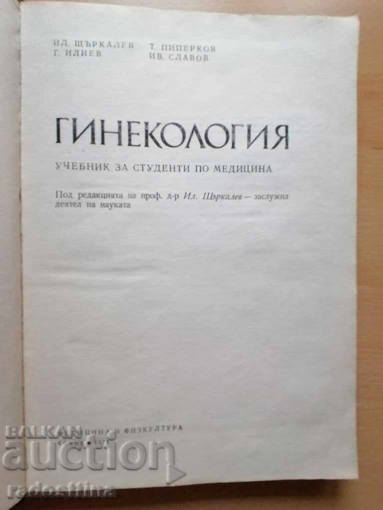 Gynecology Il. Storkalev and the team of 1978 with price 10.00 BGN | € 5.11 Gynecology Il. Storkalev and the team of 1978 with price 10.00 BGN | € 5.11