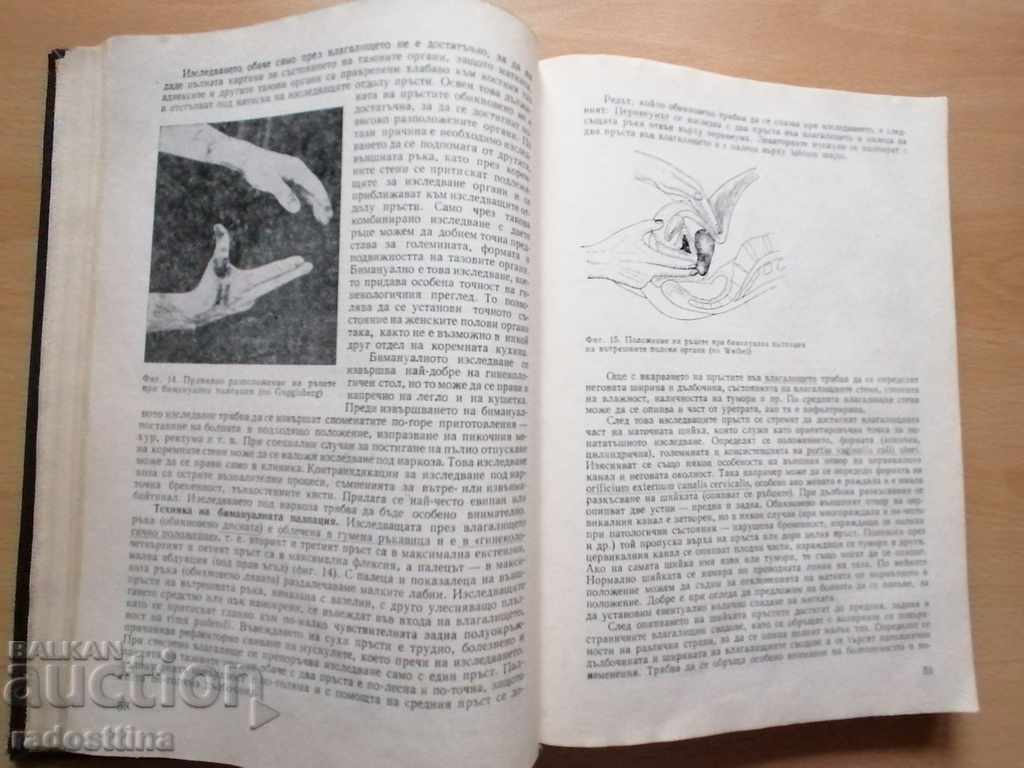 Auction Gynecology Il. Storkalev and the team of 1978 Auction Gynecology Il. Storkalev and the team of 1978