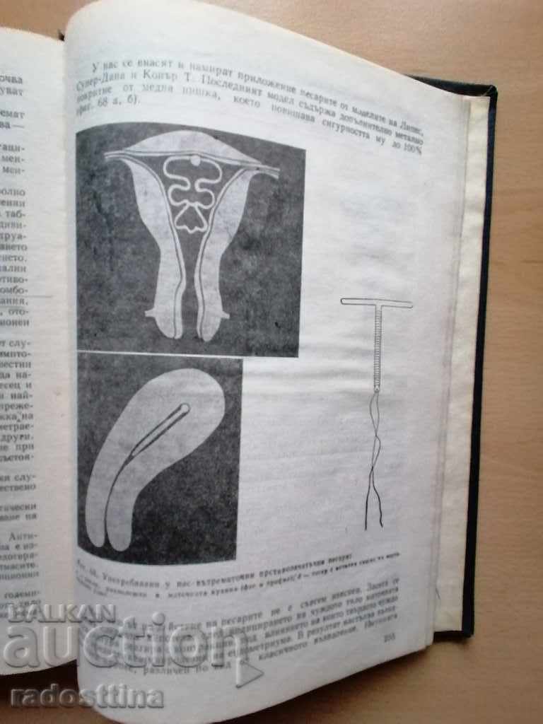 Gynecology Il. Storkalev and the team of 1978 - 6 Gynecology Il. Storkalev and the team of 1978 - 6