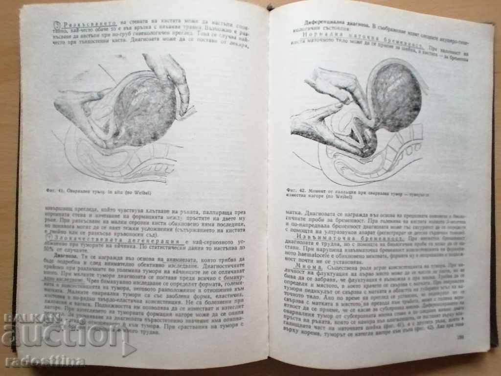 Gynecology Il. Storkalev and the team of 1978 - 7 Gynecology Il. Storkalev and the team of 1978 - 7
