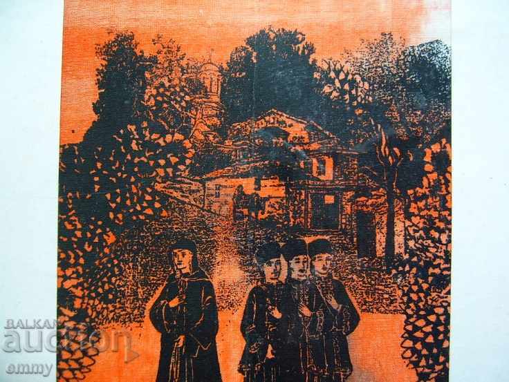 Auction Lithograph "Koprivshtitsa 19th Century" on canvas thin. V. Kirilova Auction Lithograph "Koprivshtitsa 19th Century" on canvas thin. V. Kirilova