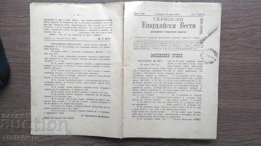 Auction Diocese of Turnovo Year 1 Year 1922-23 RARE Auction Diocese of Turnovo Year 1 Year 1922-23 RARE