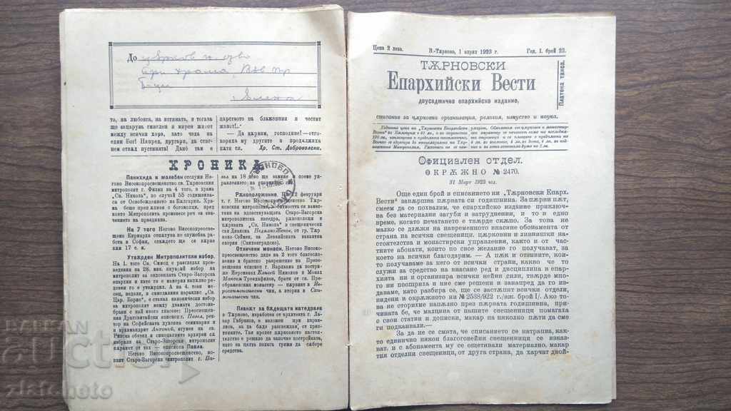 Delivery of Diocese of Turnovo Year 1 Year 1922-23 RARE Delivery of Diocese of Turnovo Year 1 Year 1922-23 RARE