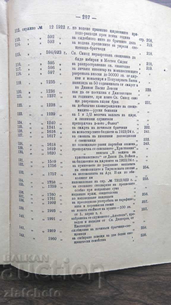 Diocese of Turnovo Year 1 Year 1922-23 RARE - 5 Diocese of Turnovo Year 1 Year 1922-23 RARE - 5