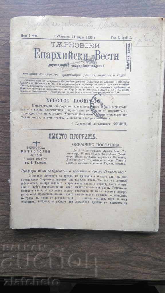 Diocese of Turnovo Year 1 Year 1922-23 RARE