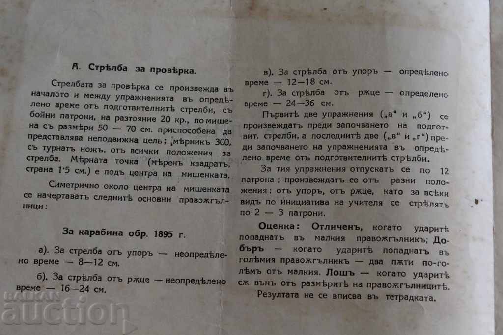 1930 TABLE PREPARATORY SHOOTING WITH CARBINA HORSE with price 15.00 BGN | € 7.67 1930 TABLE PREPARATORY SHOOTING WITH CARBINA HORSE with price 15.00 BGN | € 7.67