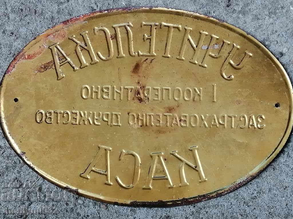 Insurance plate 1903 year Kingdom of Bulgaria with price 224.00 BGN | € 114.53