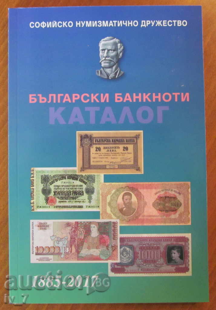 CATALOG FOR BANKNOTES OF SOF.NUM.COMPANY
