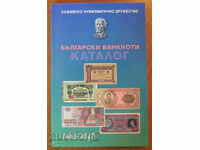 CATALOG FOR BANKNOTES OF SOF.NUM