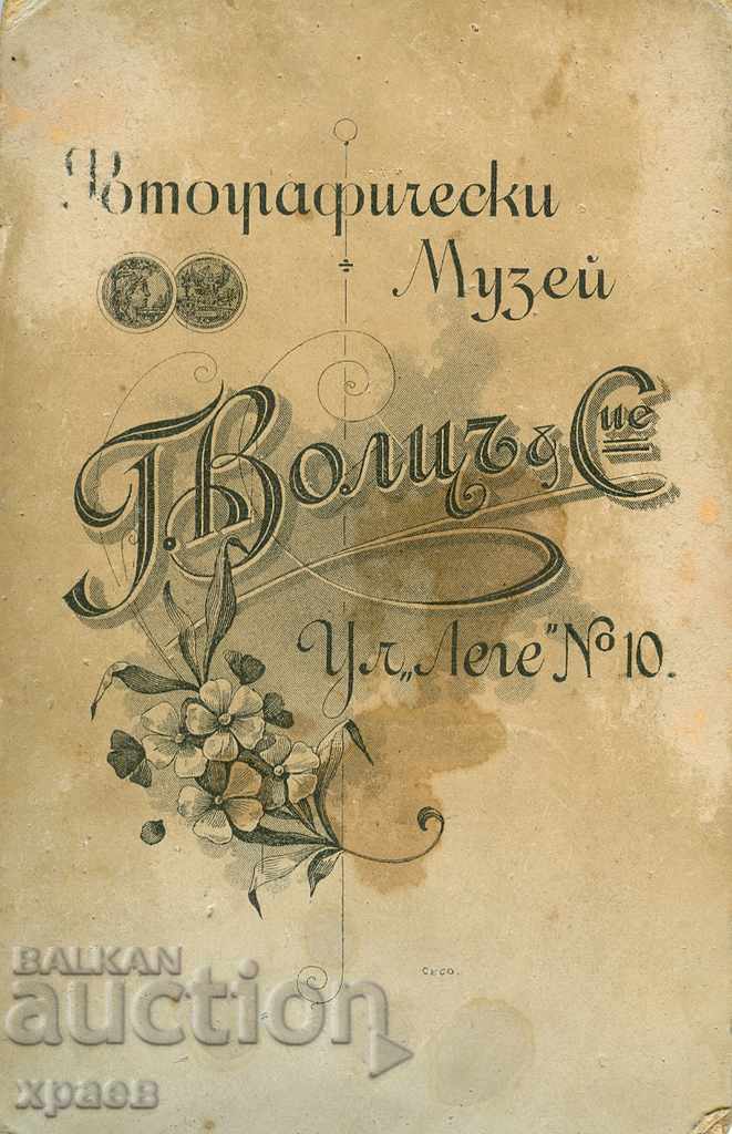 OLD PHOTO - CARDBOARD - WOLTZ - SOFIA - 0754 with price 19.99 BGN | € 10.22 OLD PHOTO - CARDBOARD - WOLTZ - SOFIA - 0754 with price 19.99 BGN | € 10.22