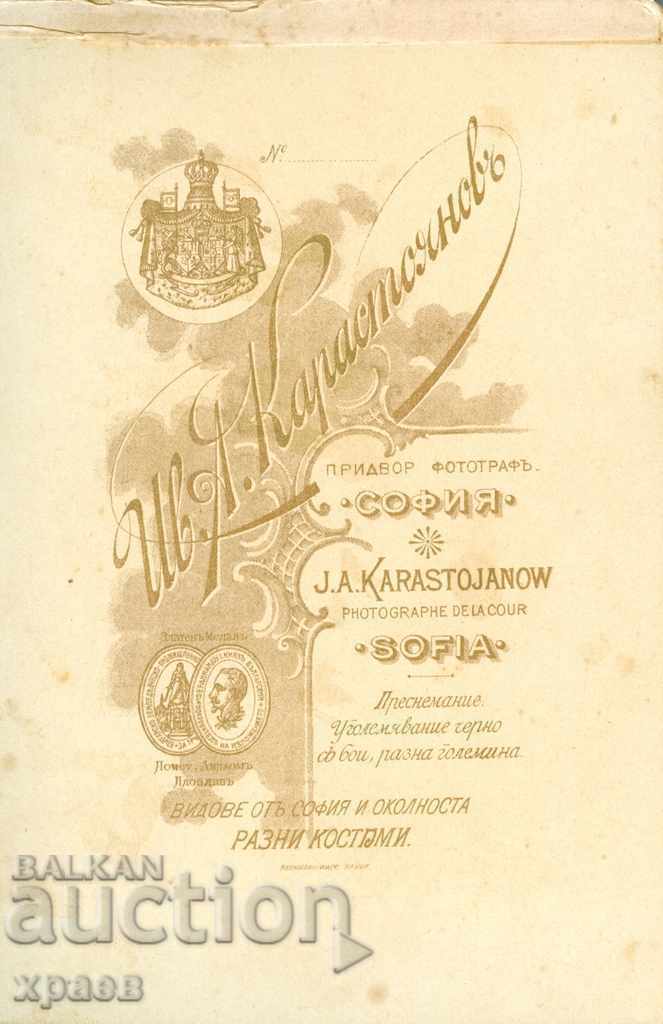 OLD PHOTOGRAPHY - CARDBOARD - IV. KARASTOYANOV - SOFIA - 0794 with price 19.99 BGN | € 10.22 OLD PHOTOGRAPHY - CARDBOARD - IV. KARASTOYANOV - SOFIA - 0794 with price 19.99 BGN | € 10.22