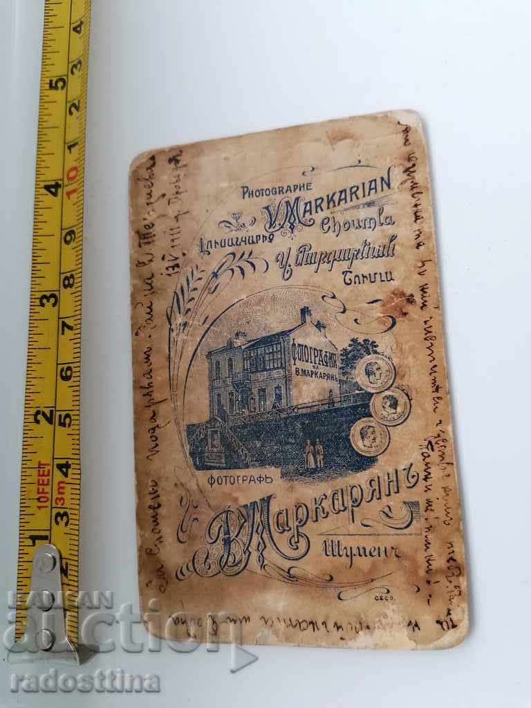 Photo cardboard photography Markarian Shumen with price 9.99 BGN | € 5.11 Photo cardboard photography Markarian Shumen with price 9.99 BGN | € 5.11