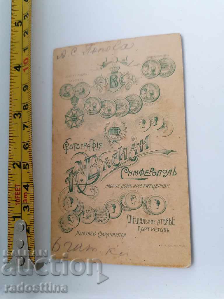Picture cardboard photo CDV K. Vasily Simferopol with price 19.99 BGN | € 10.22 Picture cardboard photo CDV K. Vasily Simferopol with price 19.99 BGN | € 10.22