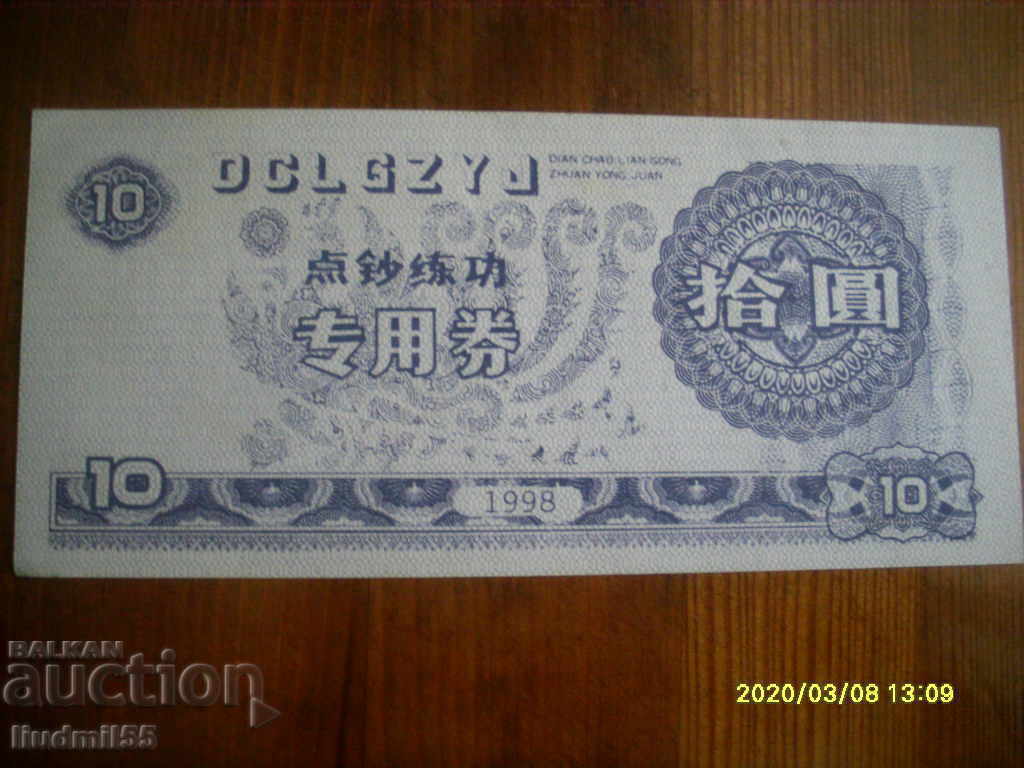 CHINA - 10 YUAN 1998 TRAINING BANKNOTE