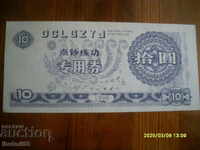 CHINA - 10 YUAN 1998 TRAINING BANK