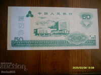 CHINA - BANCONOTA DE ANTRENARE 50 yuani 2006