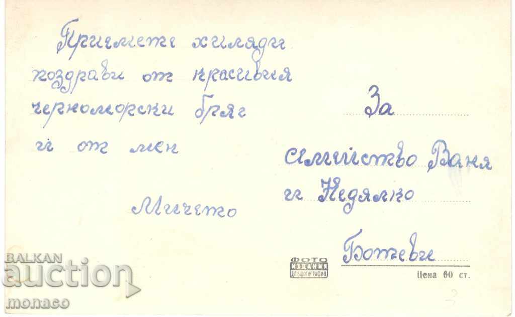 Old Postcard - Primorsko, Vista with price 1.80 BGN | € 0.92 Old Postcard - Primorsko, Vista with price 1.80 BGN | € 0.92