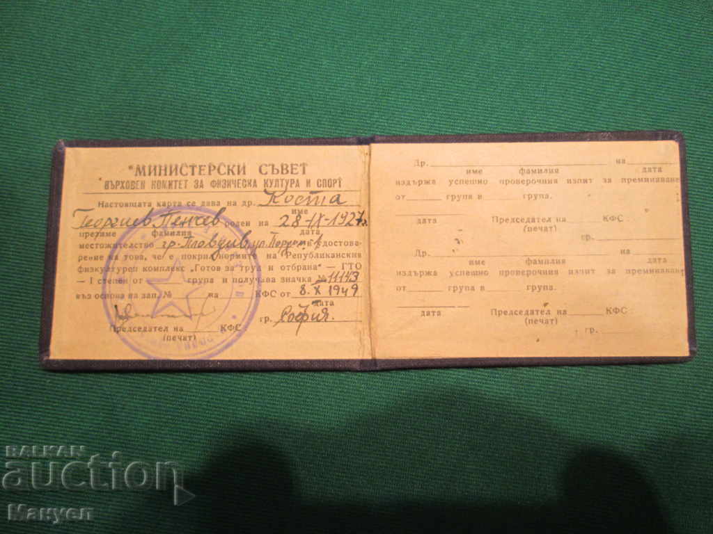 I'm selling an old badge document.RRRRRRRRRR with price 5.00 BGN | € 2.56 I'm selling an old badge document.RRRRRRRRRR with price 5.00 BGN | € 2.56