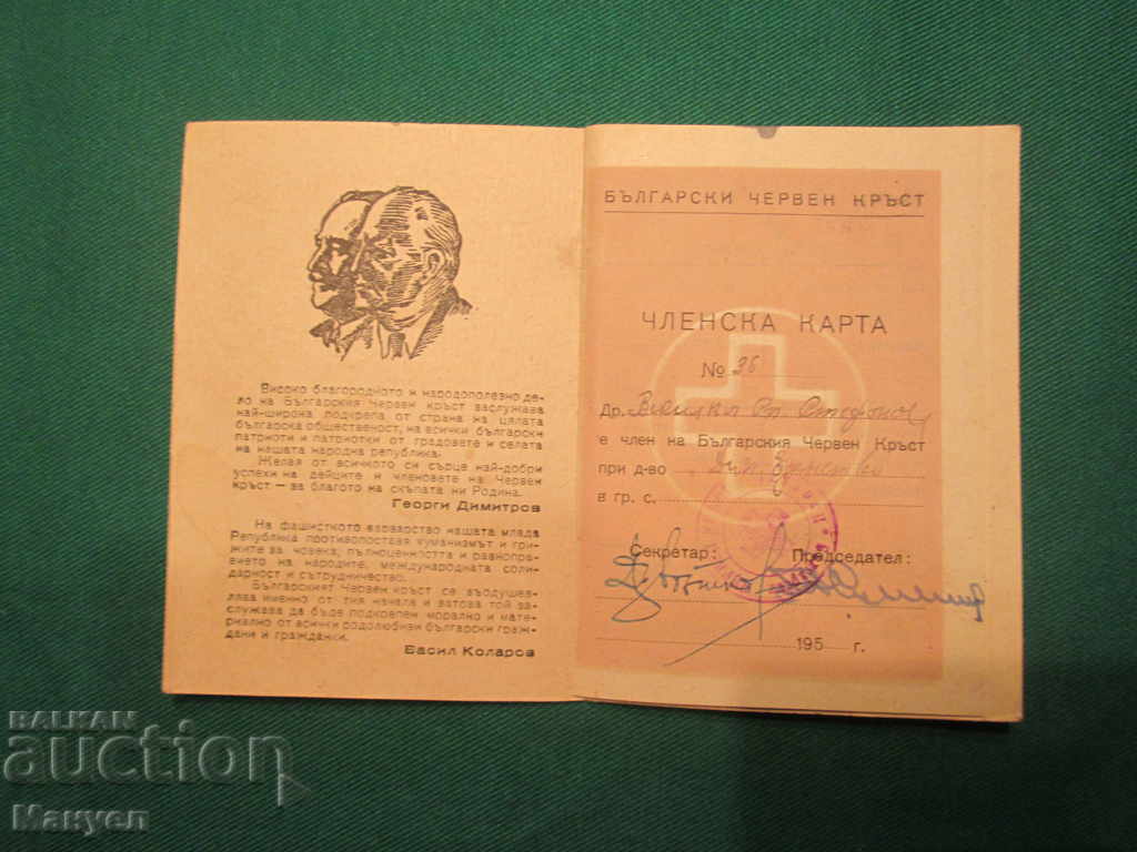 I'm selling an old badge document.RRRRRRRRRR with price 5.00 BGN | € 2.56 I'm selling an old badge document.RRRRRRRRRR with price 5.00 BGN | € 2.56