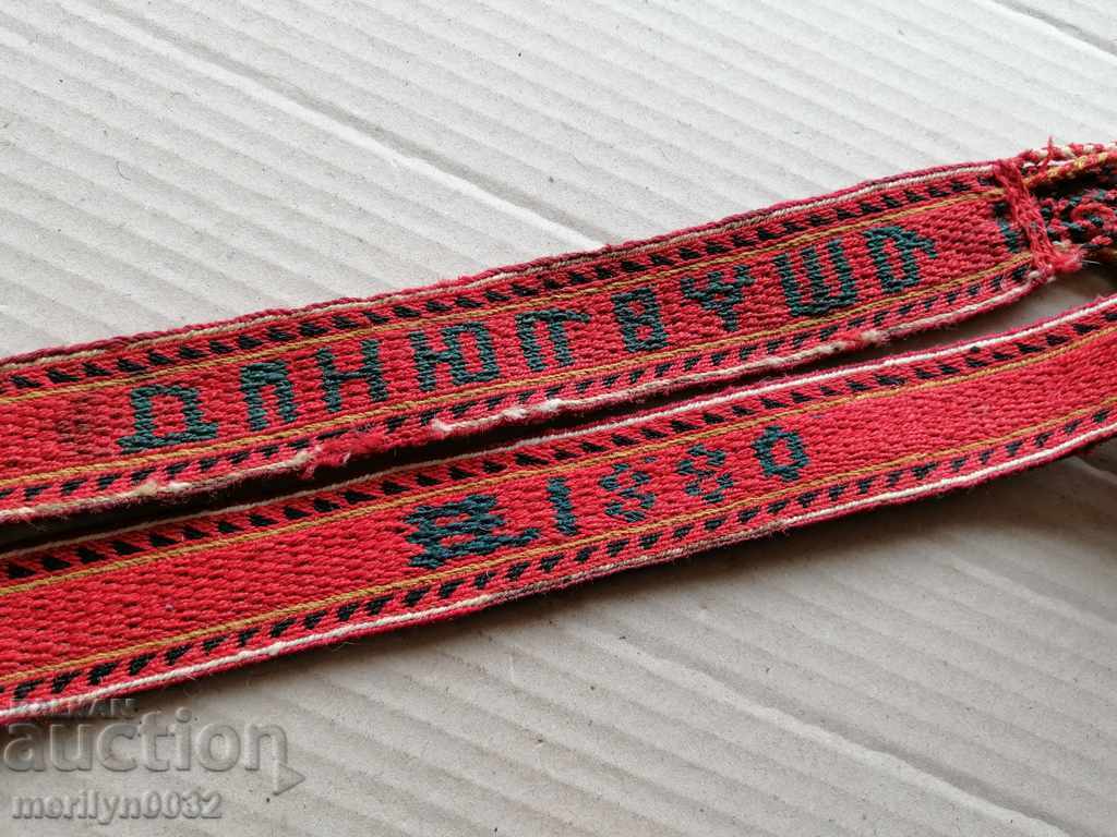 Auction 1880 Belt Wear Free Bulgaria Auction 1880 Belt Wear Free Bulgaria