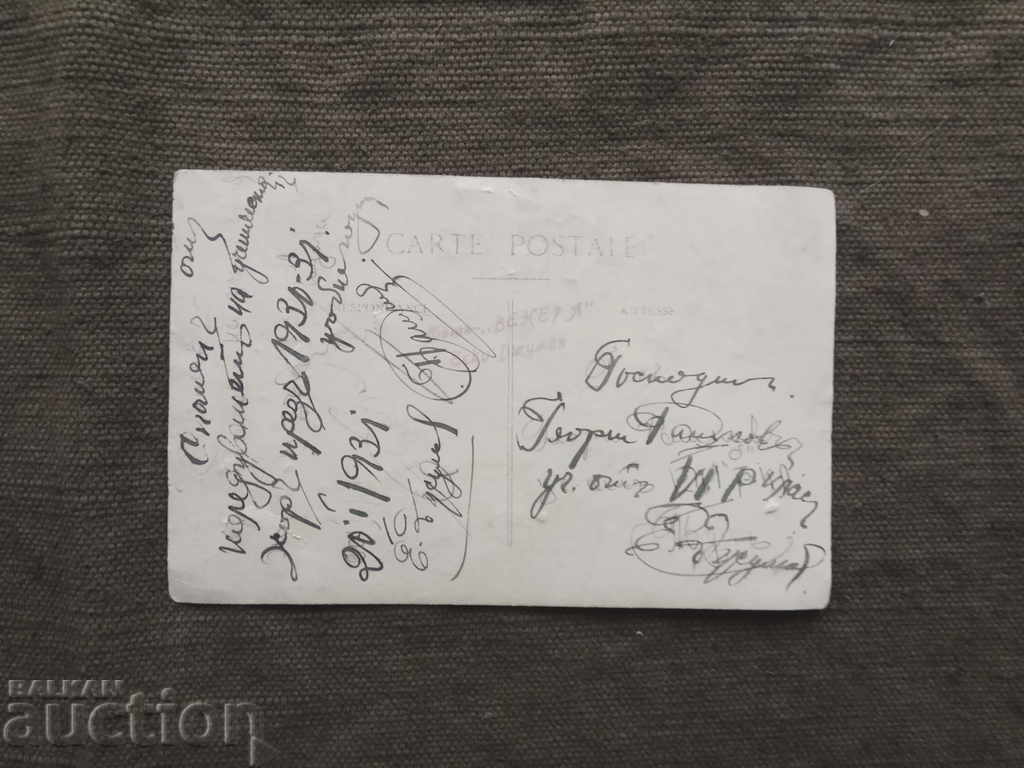 Memories of the 1930-31 Eski Jumaya with price 15.00 BGN | € 7.67 Memories of the 1930-31 Eski Jumaya with price 15.00 BGN | € 7.67