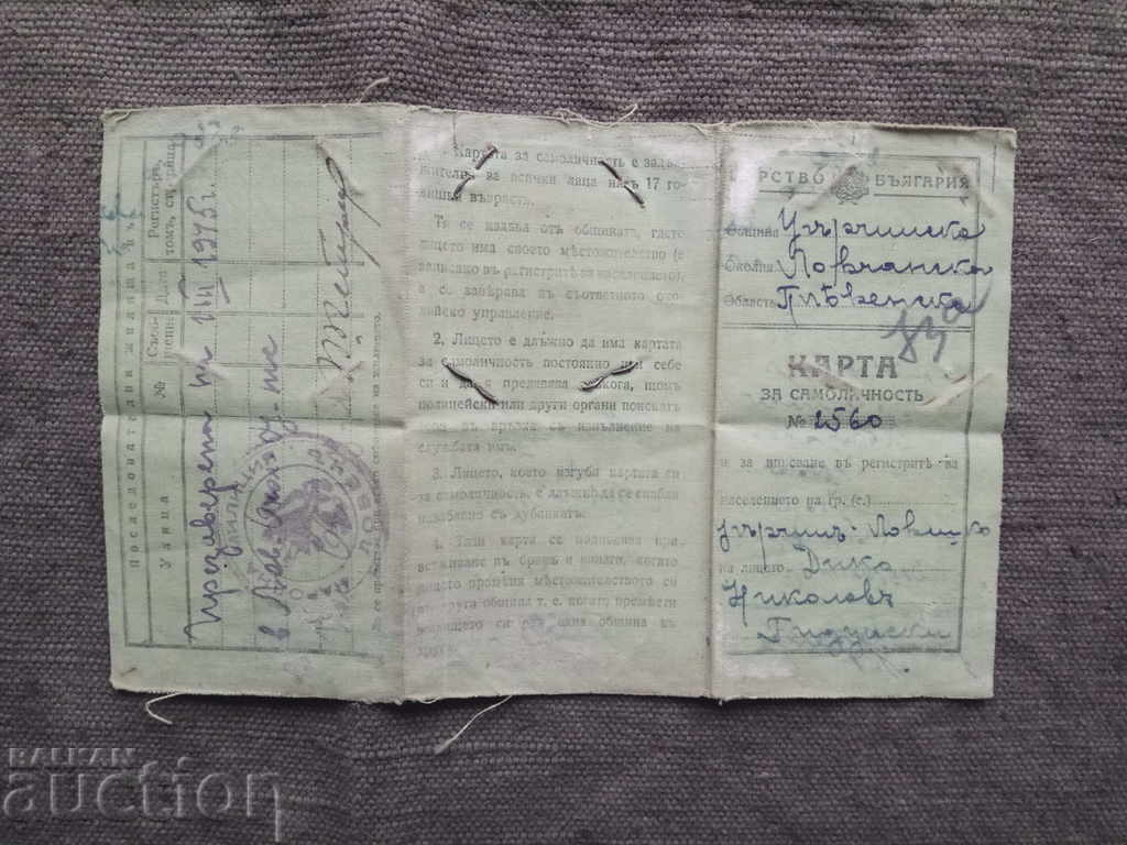 Identity card village Ugarchin / Lovech 1942/5 with price 80.00 BGN | € 40.90 Identity card village Ugarchin / Lovech 1942/5 with price 80.00 BGN | € 40.90