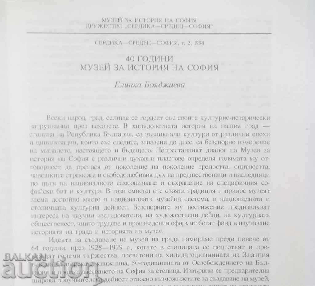 Auction Serdika - Sredets - Sofia. Volume 2 1994 Auction Serdika - Sredets - Sofia. Volume 2 1994