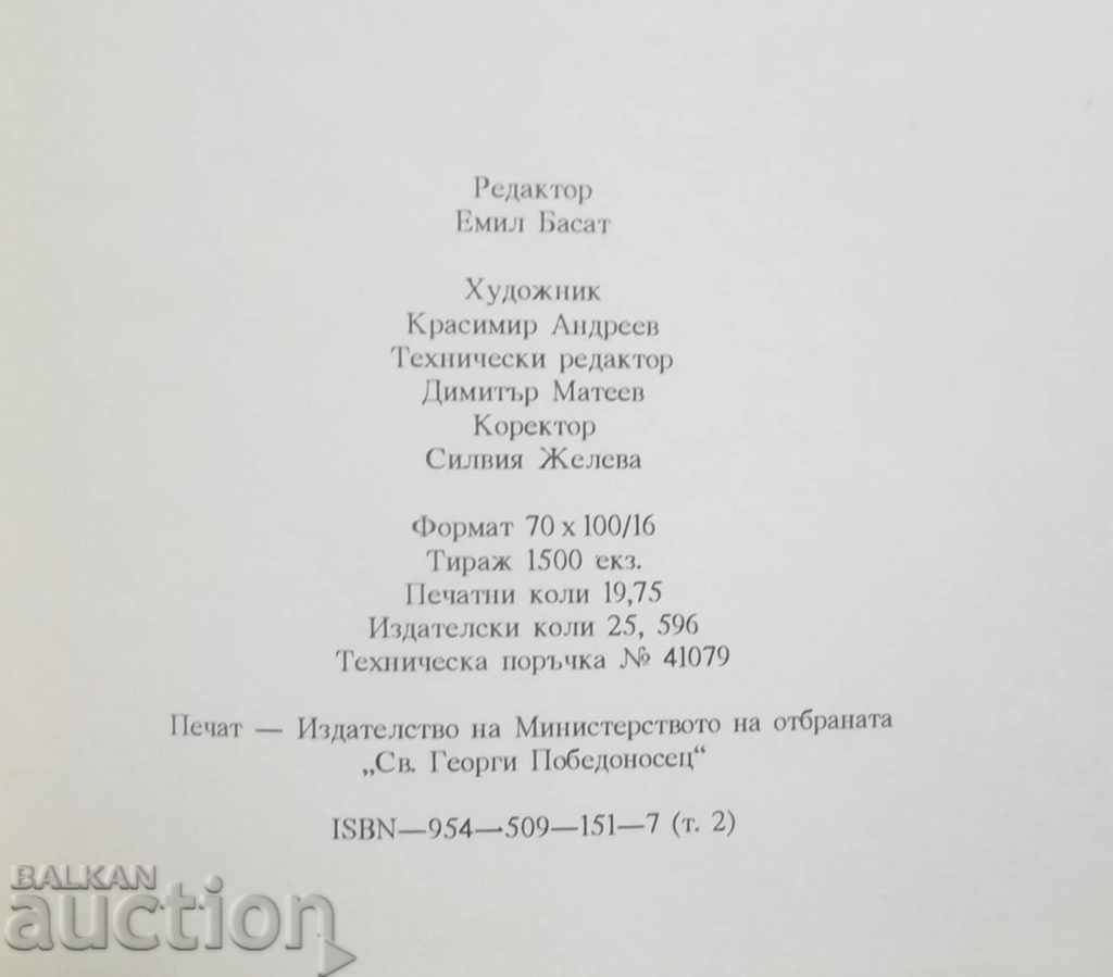 Serdika - Sredets - Sofia. Volume 2 1994 - 7 Serdika - Sredets - Sofia. Volume 2 1994 - 7