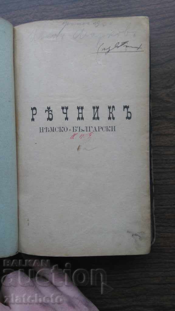 German - Bulgarian Dictionary 1896 Ivan Miladinov with price 70.00 BGN | € 35.79 German - Bulgarian Dictionary 1896 Ivan Miladinov with price 70.00 BGN | € 35.79