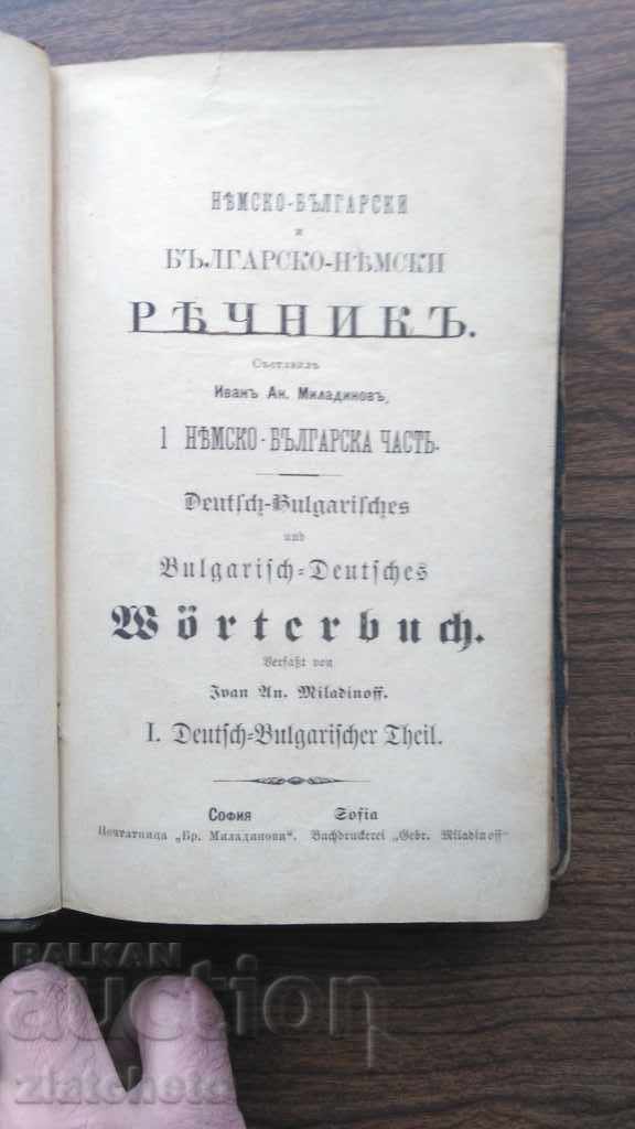 Auction German - Bulgarian Dictionary 1896 Ivan Miladinov Auction German - Bulgarian Dictionary 1896 Ivan Miladinov