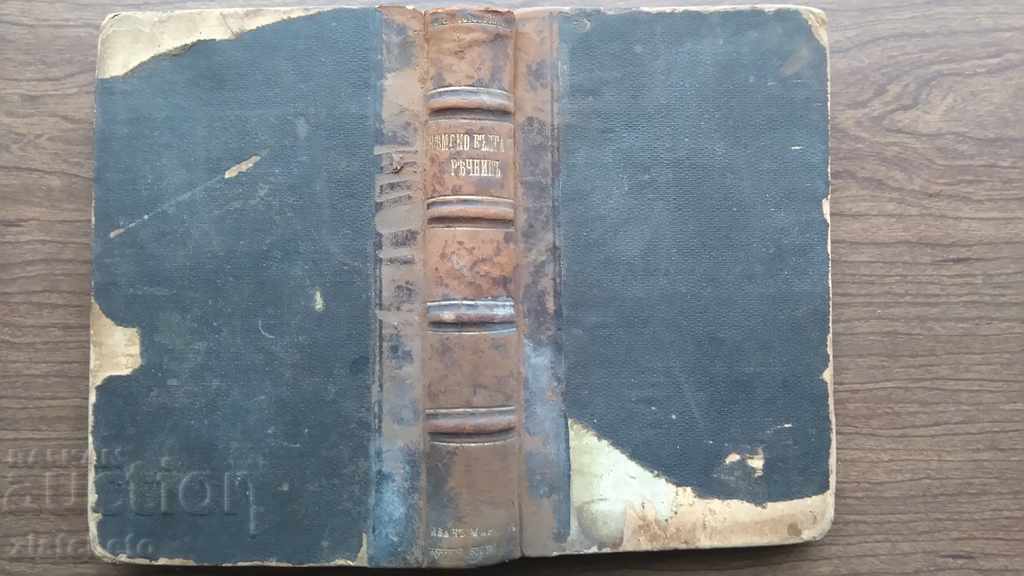 German - Bulgarian Dictionary 1896 Ivan Miladinov - 5 German - Bulgarian Dictionary 1896 Ivan Miladinov - 5