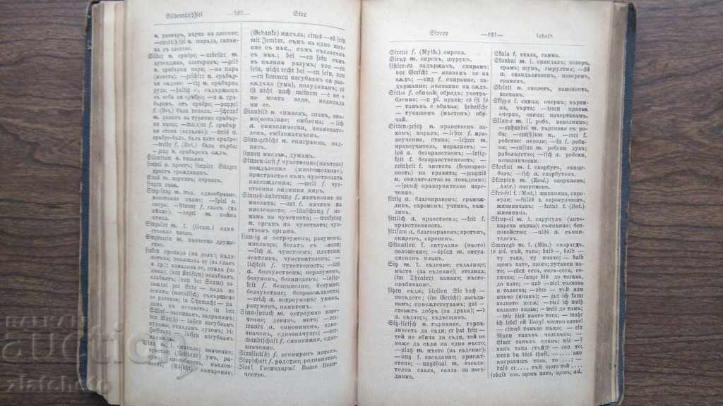 German - Bulgarian Dictionary 1896 Ivan Miladinov - 6 German - Bulgarian Dictionary 1896 Ivan Miladinov - 6