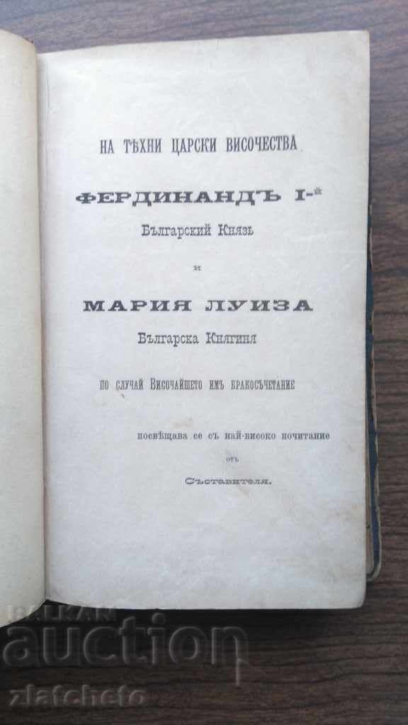 Γερμανικό - Βουλγαρικό λεξικό 1896 Ivan Miladinov