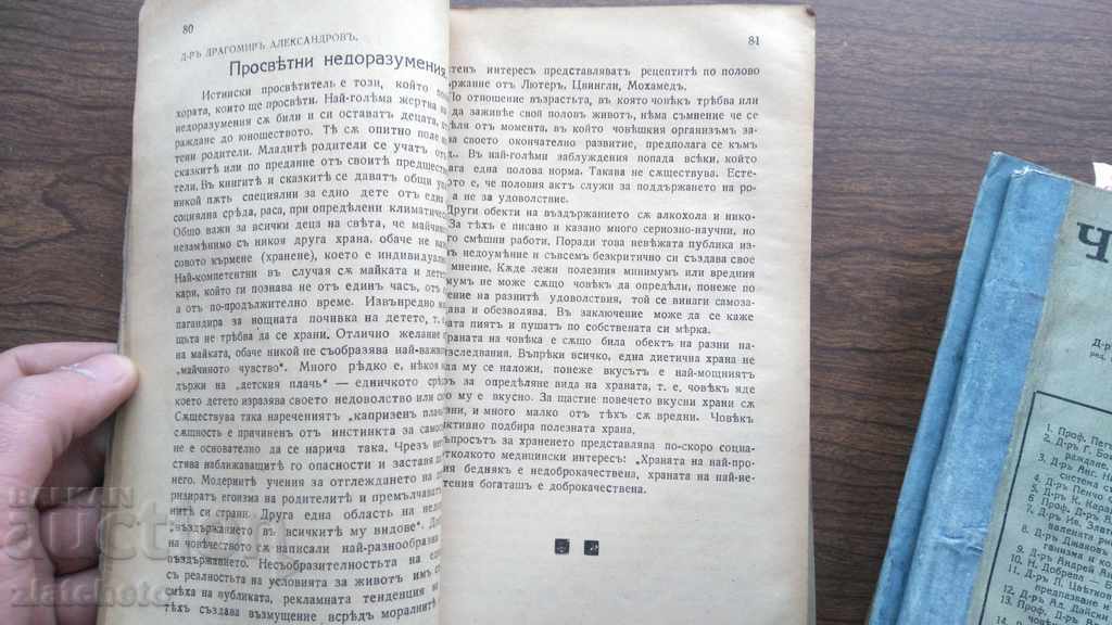 Παράδοση Ο άνθρωπος ιατροβιολογικό μιλάει ένα μηνιαίο περιοδικό Παράδοση Ο άνθρωπος ιατροβιολογικό μιλάει ένα μηνιαίο περιοδικό