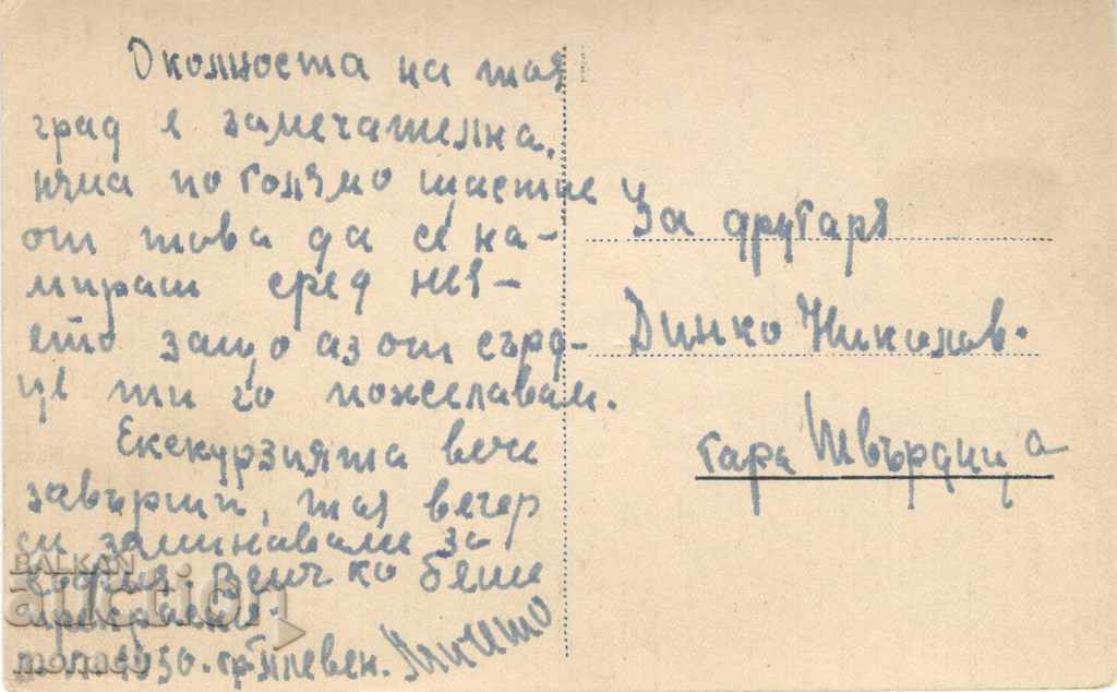 Old postcard - Pleven, The Mound in Skobelev Park with price 2.00 BGN | € 1.02 Old postcard - Pleven, The Mound in Skobelev Park with price 2.00 BGN | € 1.02