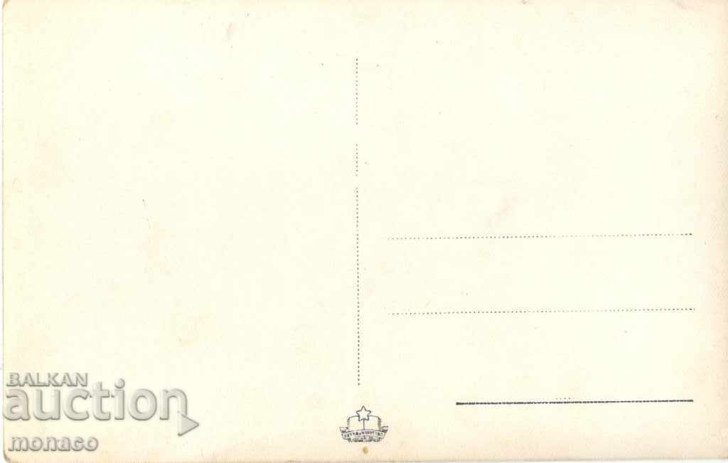 Old postcard - "V. Kolarov" summer resort / Pamporovo / with price 2.00 BGN | € 1.02