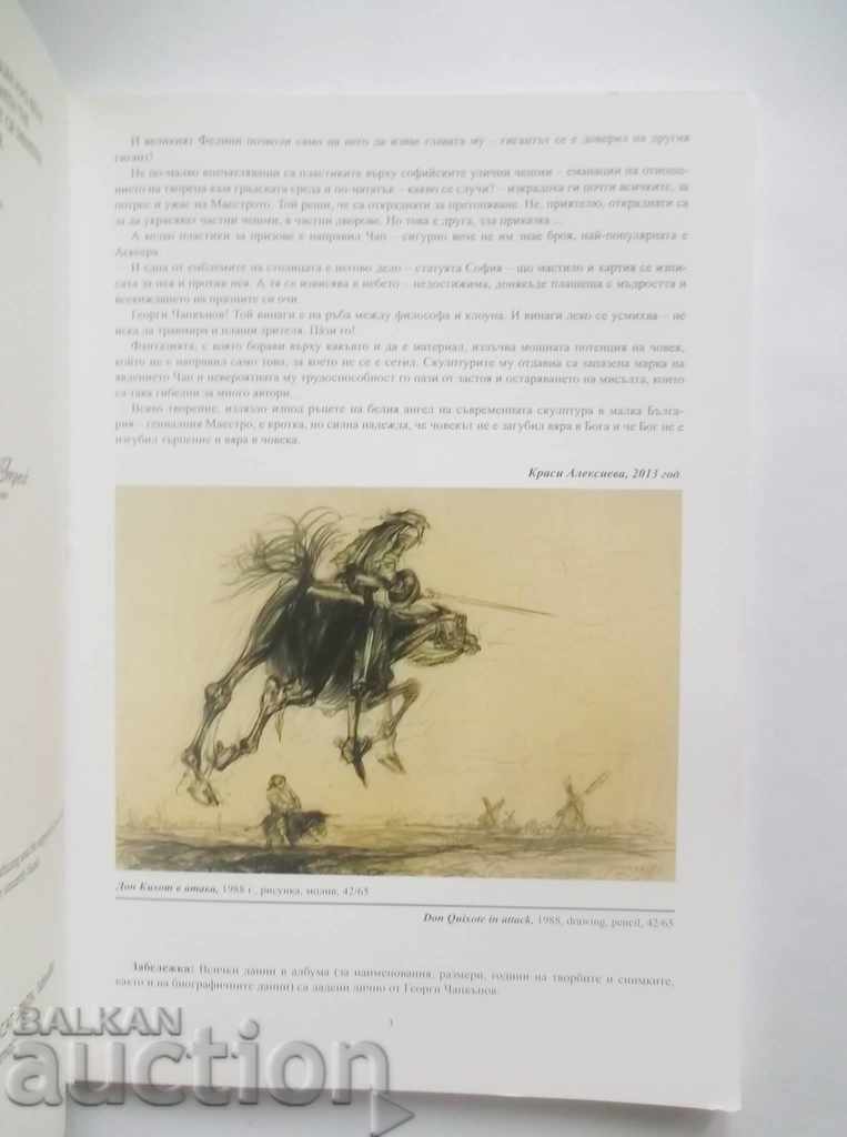 Georgi Chapkanov-Chap - Krasi and Sim Alexievi 2016 with price 49.00 BGN | € 25.05