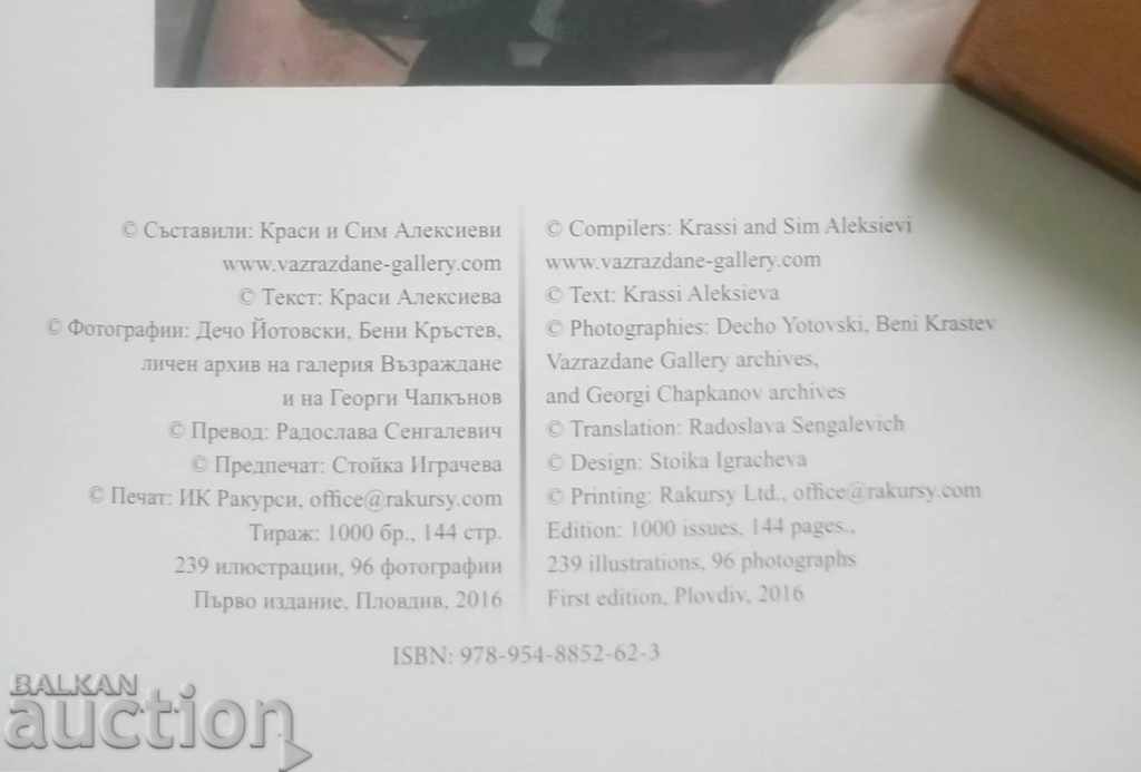 Georgi Chapkanov-Chap - Krasi and Sim Alexievi 2016 - 7