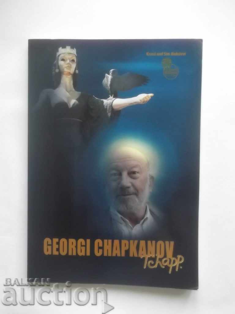 Γκεόργκι Τσάπκανοφ-Τσαπ - Κράσι και Σίλ Αλεξίεβι 2016