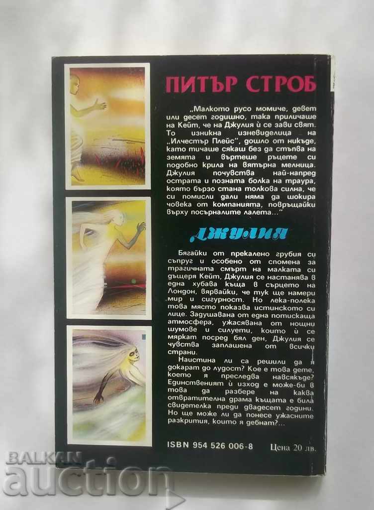 Julia - Peter Strob 1992 with price 5.00 BGN | € 2.56