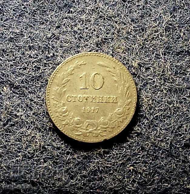 10 стотинки 1917