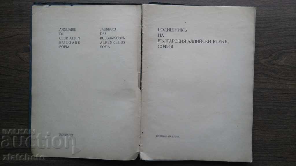 Auction  Bulgarian Alpine Club Yearbook 1940