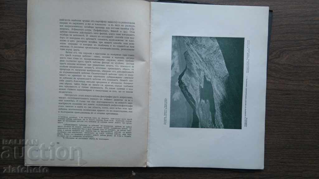 Bulgarian Alpine Club Yearbook 1940 - 5