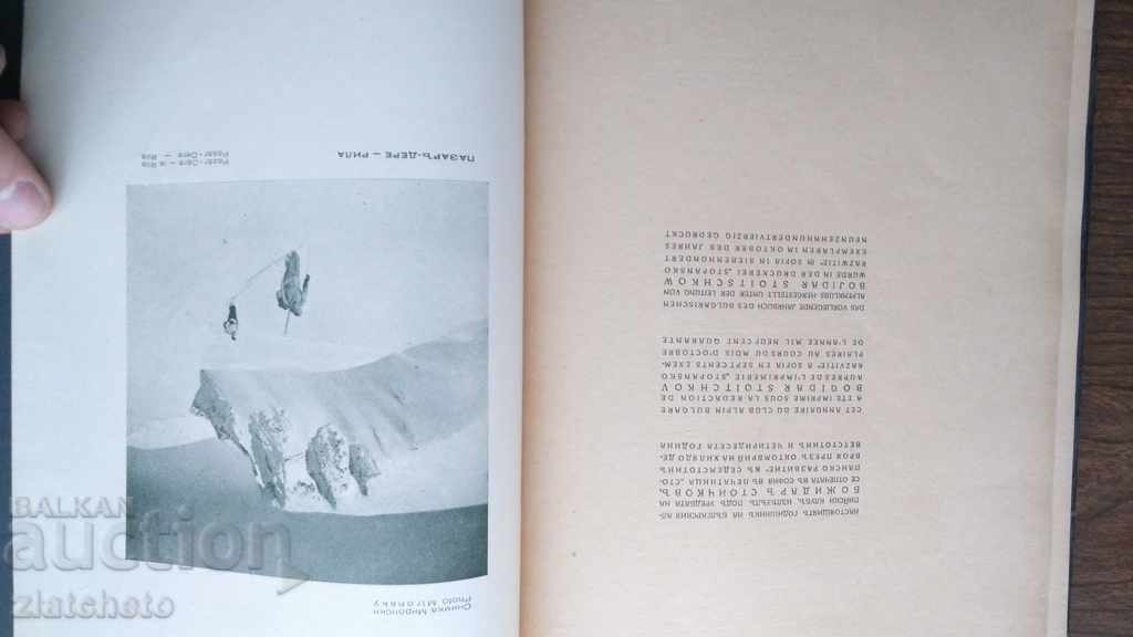 Bulgarian Alpine Club Yearbook 1940 - 6