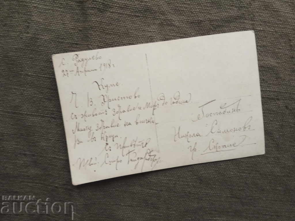 village of Radulevo/ April 27, 1918 / Spiro / Skopje with price 55.00 BGN | € 28.12 village of Radulevo/ April 27, 1918 / Spiro / Skopje with price 55.00 BGN | € 28.12