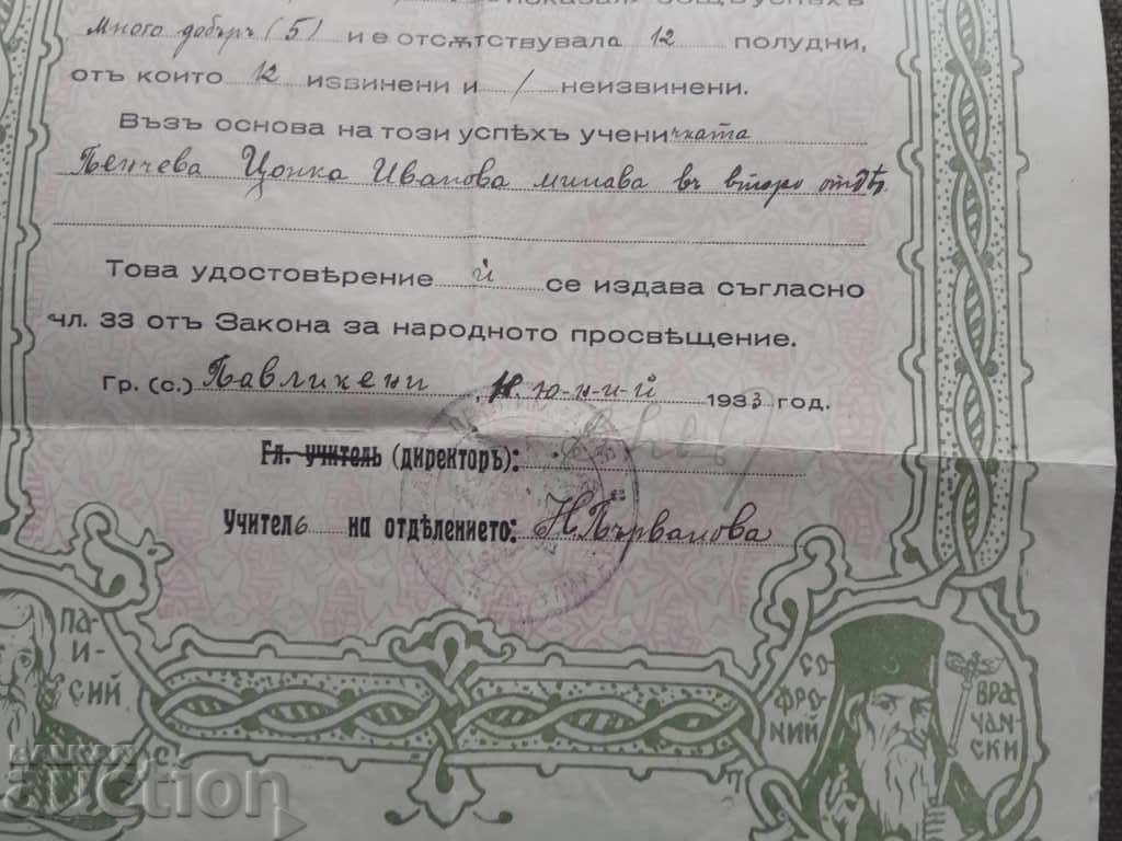 Certificate 1st Ward, Pavlikeni 1932-3 with price 15.00 BGN | € 7.67 Certificate 1st Ward, Pavlikeni 1932-3 with price 15.00 BGN | € 7.67