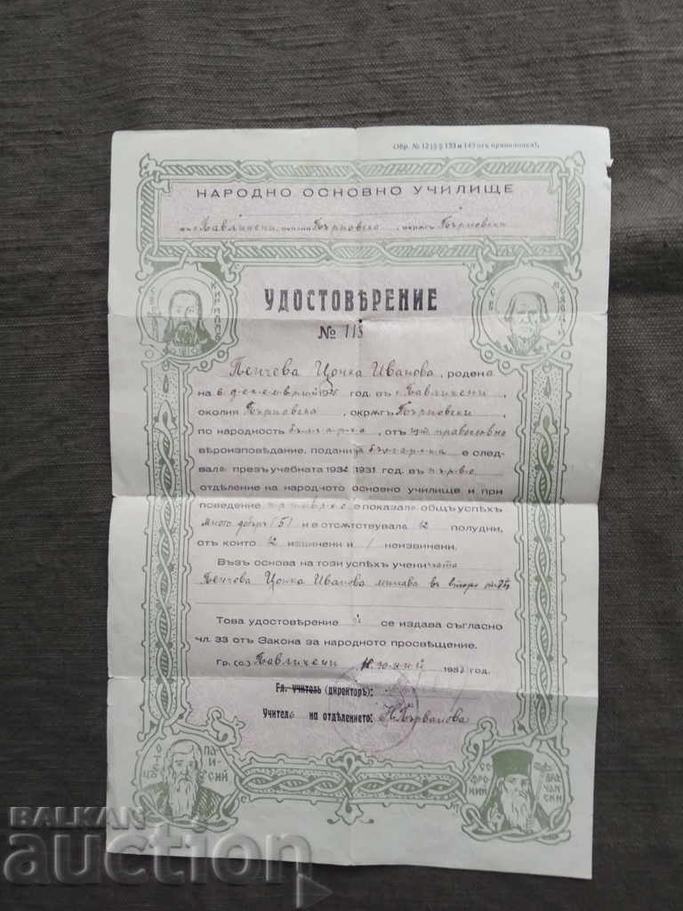 Удостоверение 1 -во отделение с. Павликени  1932-3