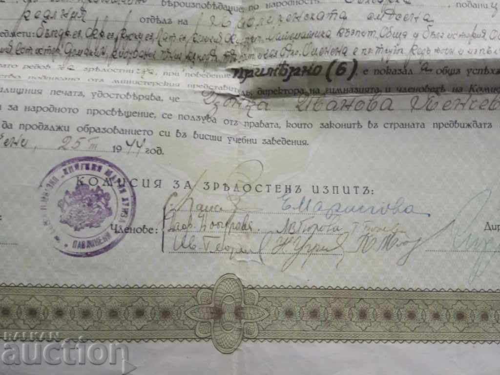 Matriculation center high school Pavlikeni with price 60.00 BGN | € 30.68 Matriculation center high school Pavlikeni with price 60.00 BGN | € 30.68